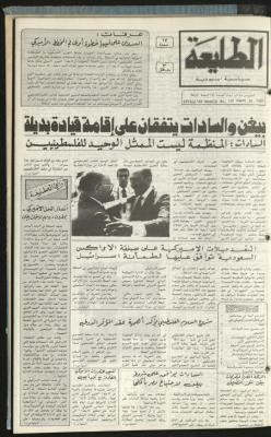 العدد مئة واثنان وثمانون من جريدة الطليعة، 27 اب 1981.