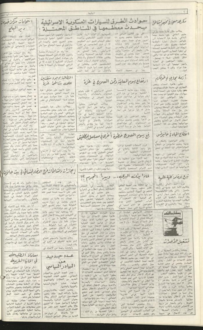 Attali'ah Newspaper, Issue No 180, August 13 1981