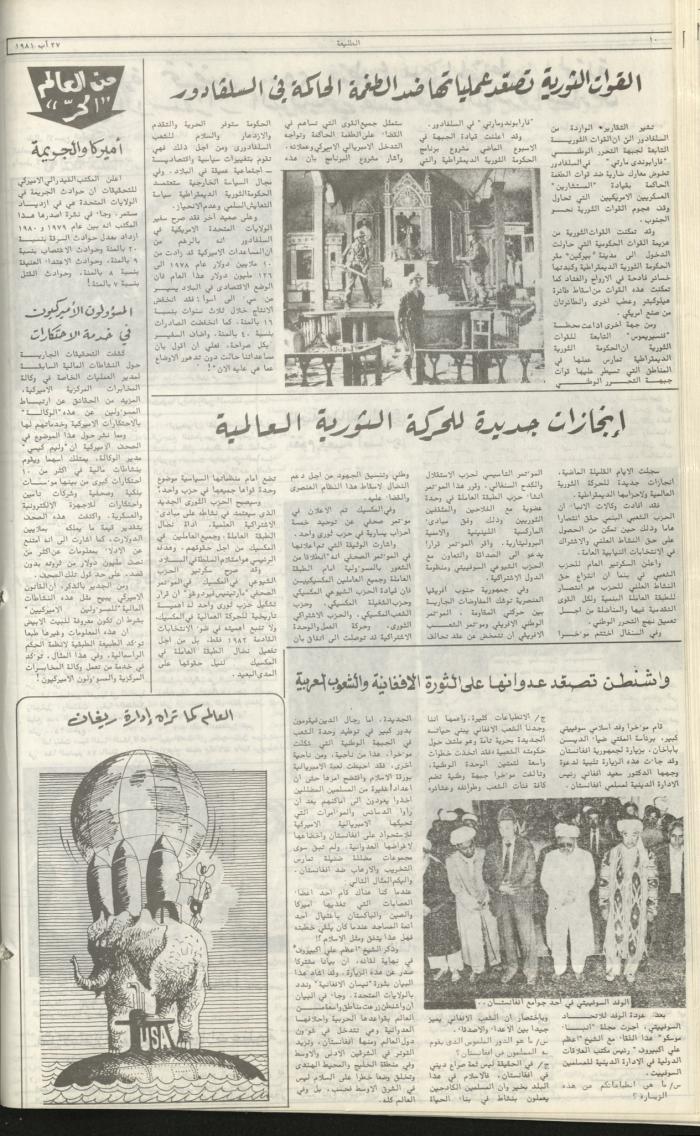 Attali'ah Newspaper, Issue No 182, August 27 1981	