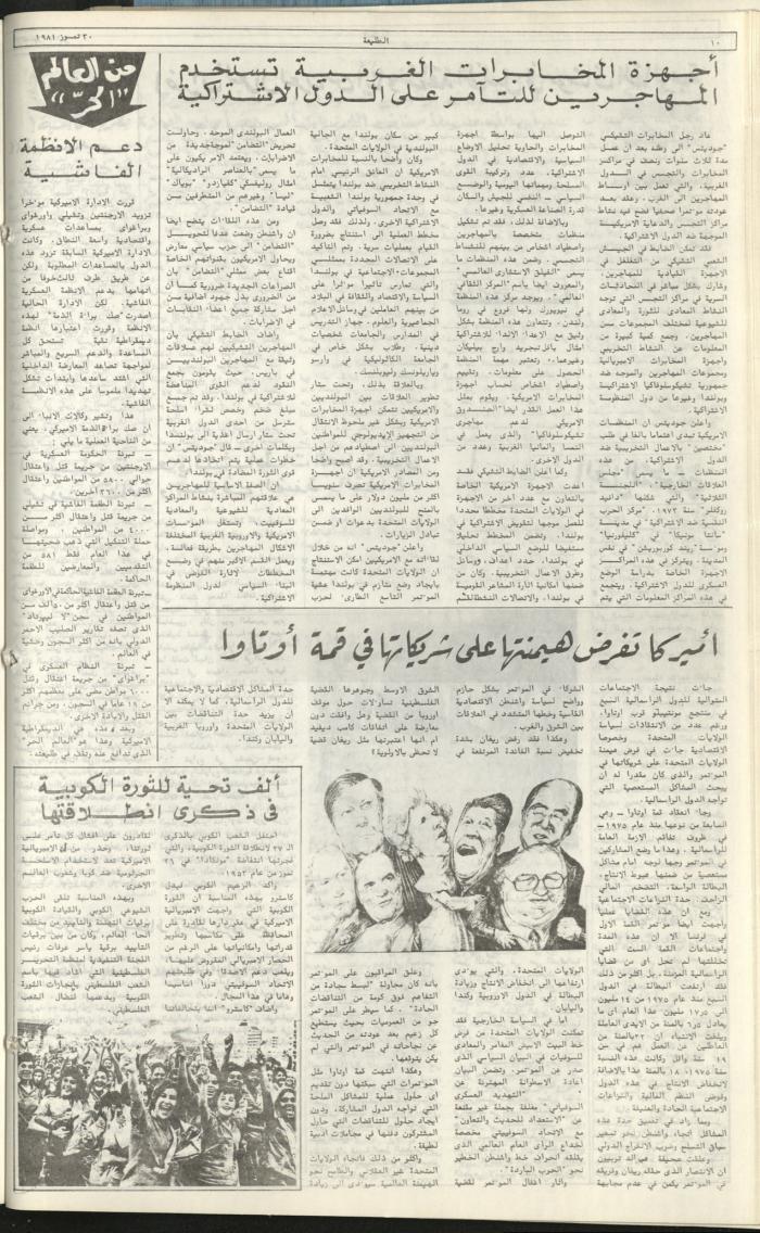 Attali'ah Newspaper, Issue No 178, July 30 1981