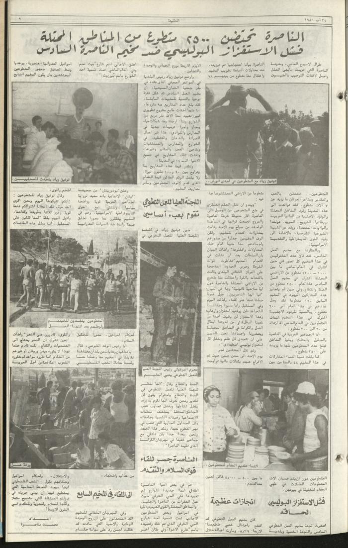 Attali'ah Newspaper, Issue No 182, August 27 1981	