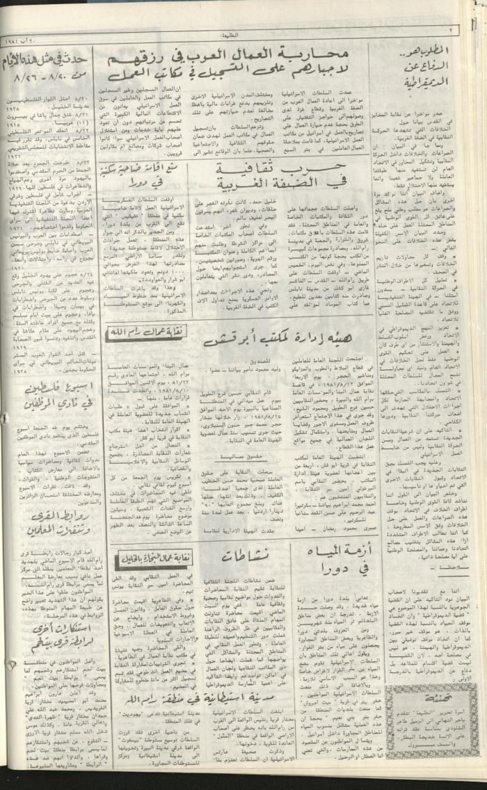 Attali'ah Newspaper, Issue No 1981, August 20 1981	