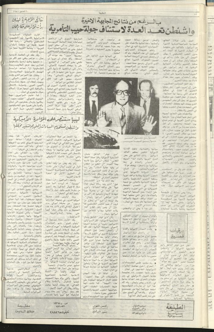 Attali'ah Newspaper, Issue No 178, July 30 1981