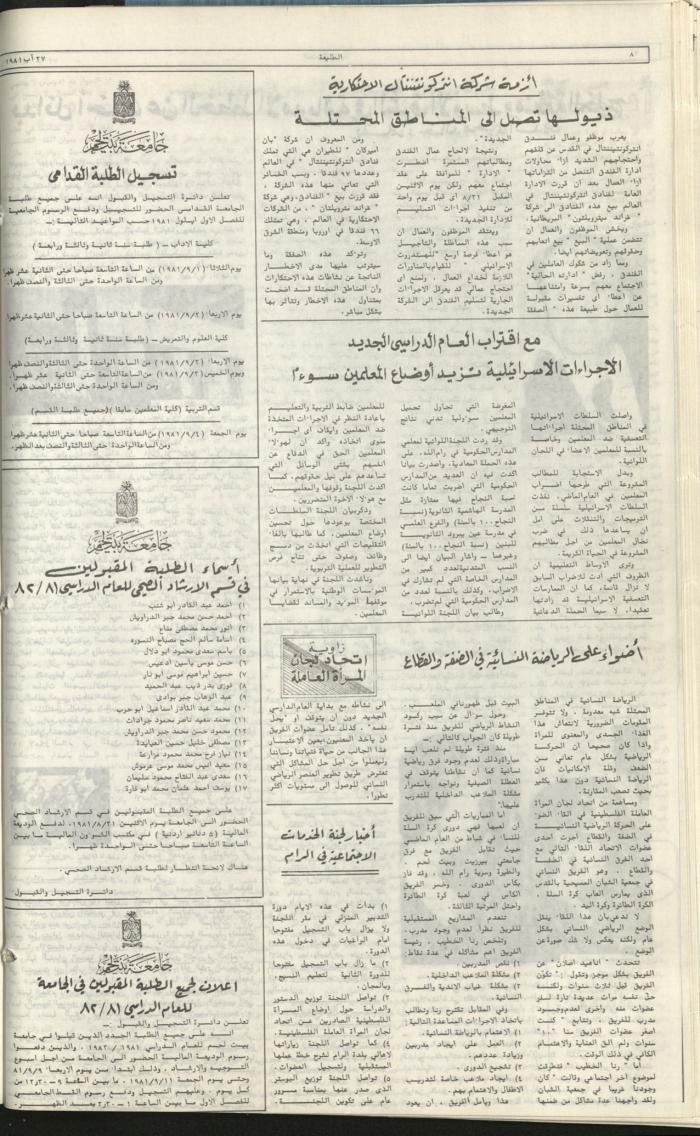 Attali'ah Newspaper, Issue No 182, August 27 1981	