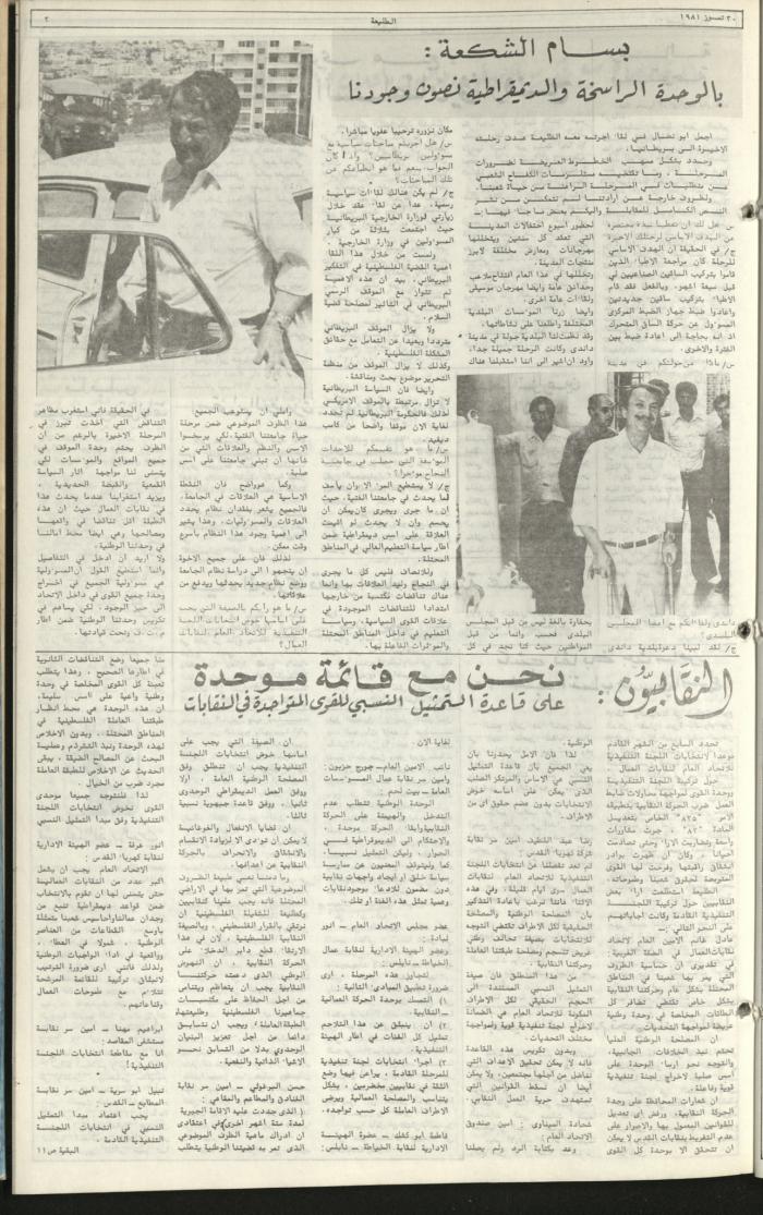 Attali'ah Newspaper, Issue No 178, July 30 1981