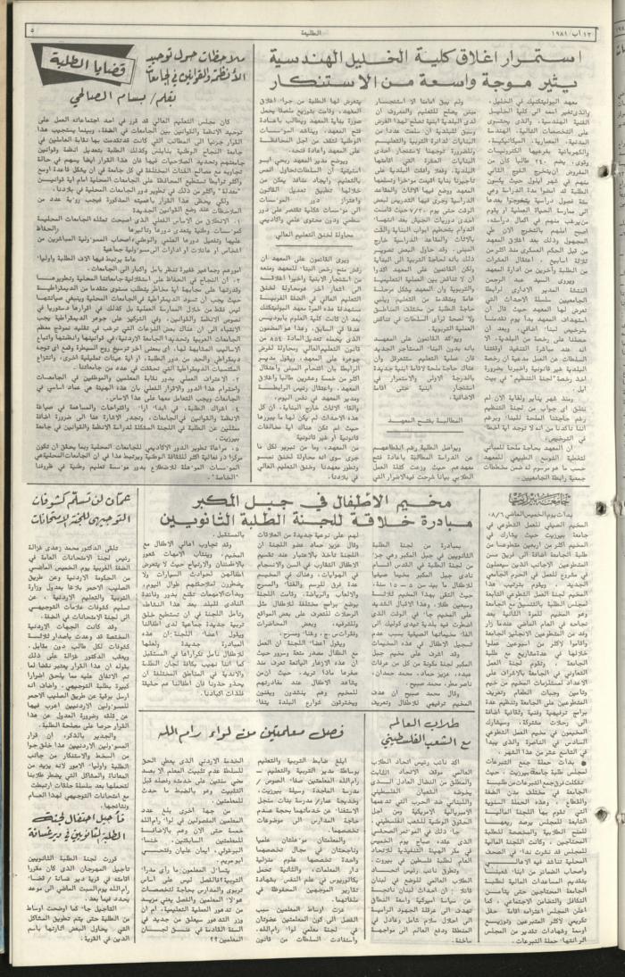 Attali'ah Newspaper, Issue No 180, August 13 1981