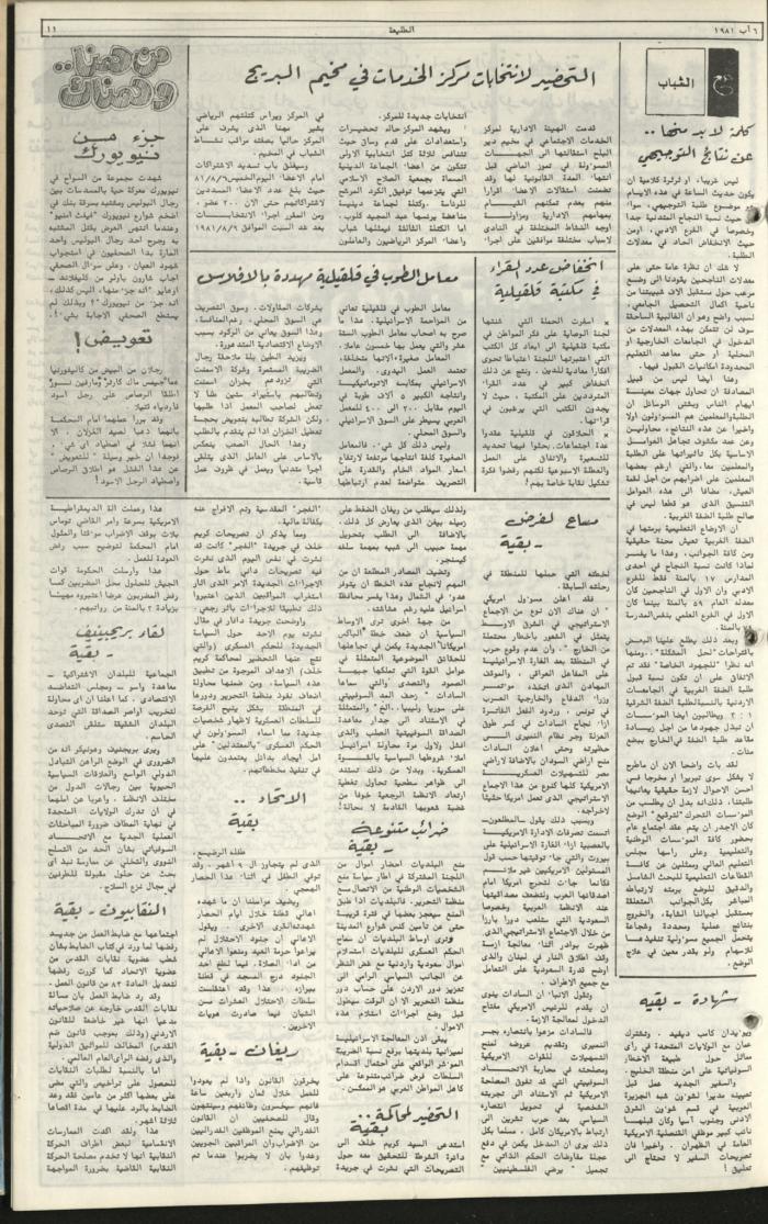 Attali'ah Newspaper, Issue No 179, August 6 1981