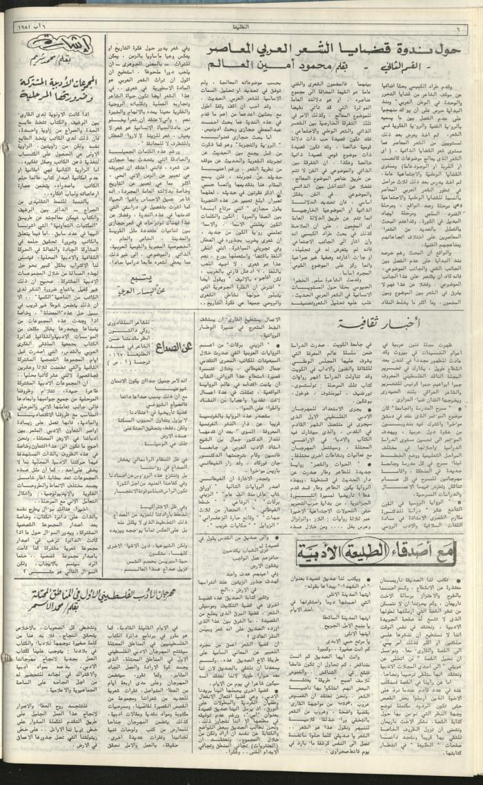 Attali'ah Newspaper, Issue No 179, August 6 1981