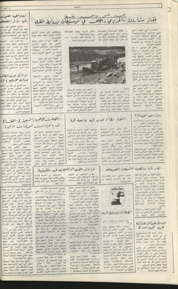 Attali'ah Newspaper, Issue No 185, September 17 1981