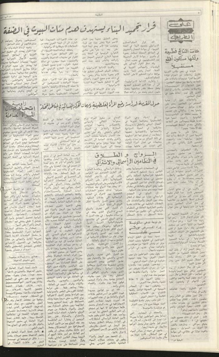 Attali'ah Newspaper, Issue No 180, August 13 1981