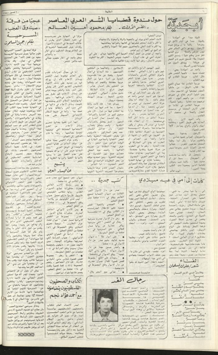 Attali'ah Newspaper, Issue No 178, July 30 1981