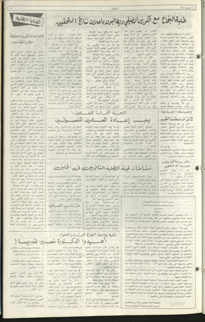 Attali'ah Newspaper, Issue No 178, July 30 1981