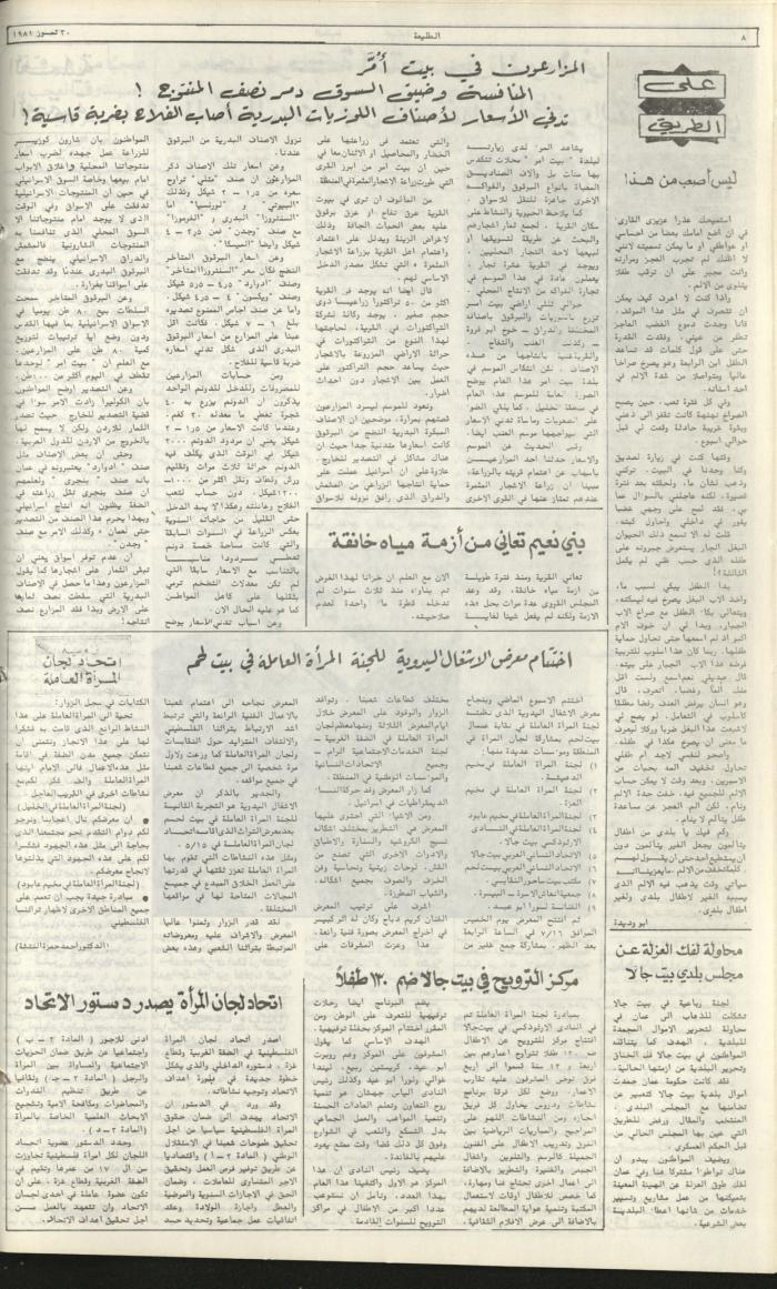 Attali'ah Newspaper, Issue No 178, July 30 1981