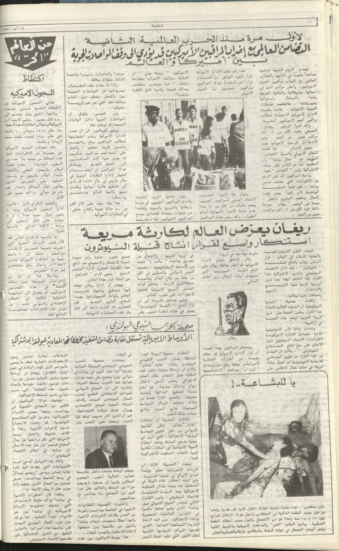 Attali'ah Newspaper, Issue No 180, August 13 1981