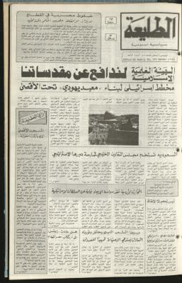 العدد مئة وثلاثة وثمانون من جريدة الطليعة، عدد 3 ايلول 1981.