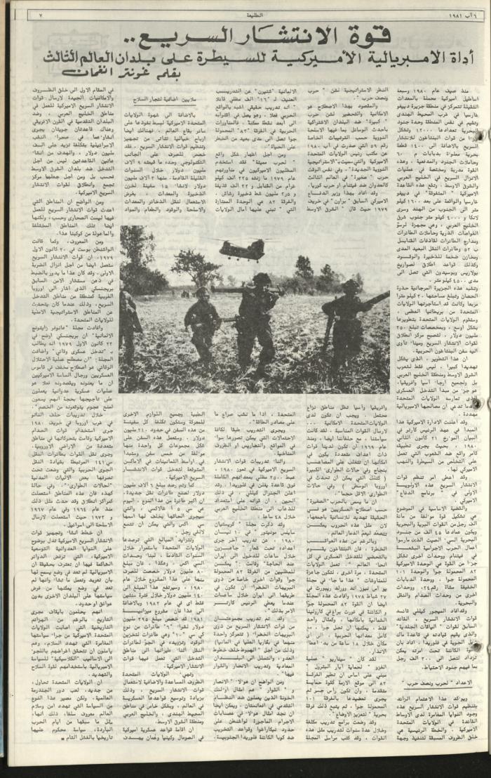 Attali'ah Newspaper, Issue No 179, August 6 1981
