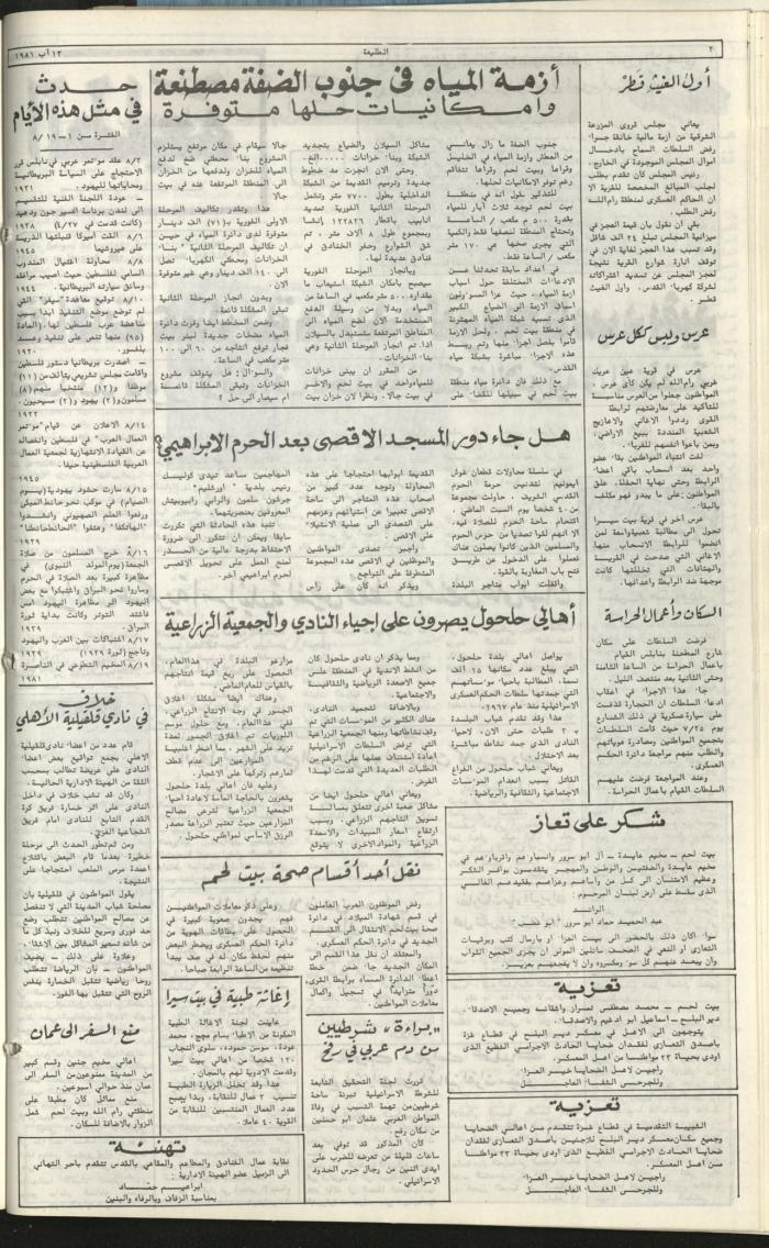 Attali'ah Newspaper, Issue No 180, August 13 1981