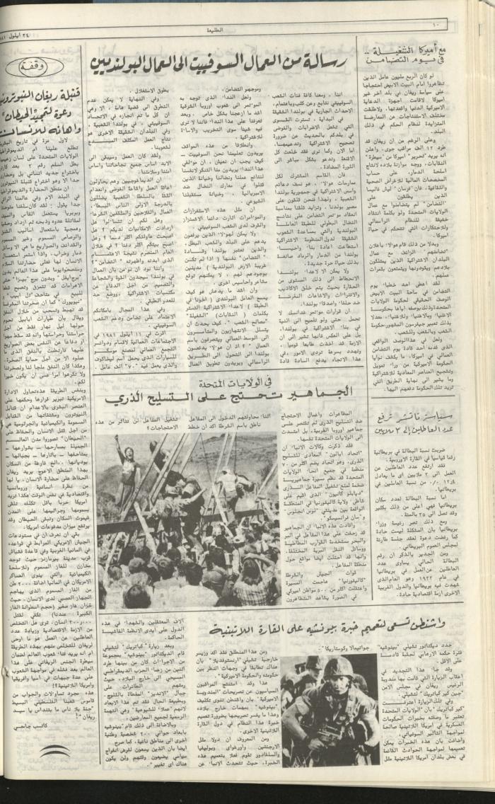 Attali'ah Newspaper, Issue No 186, September 24 1981