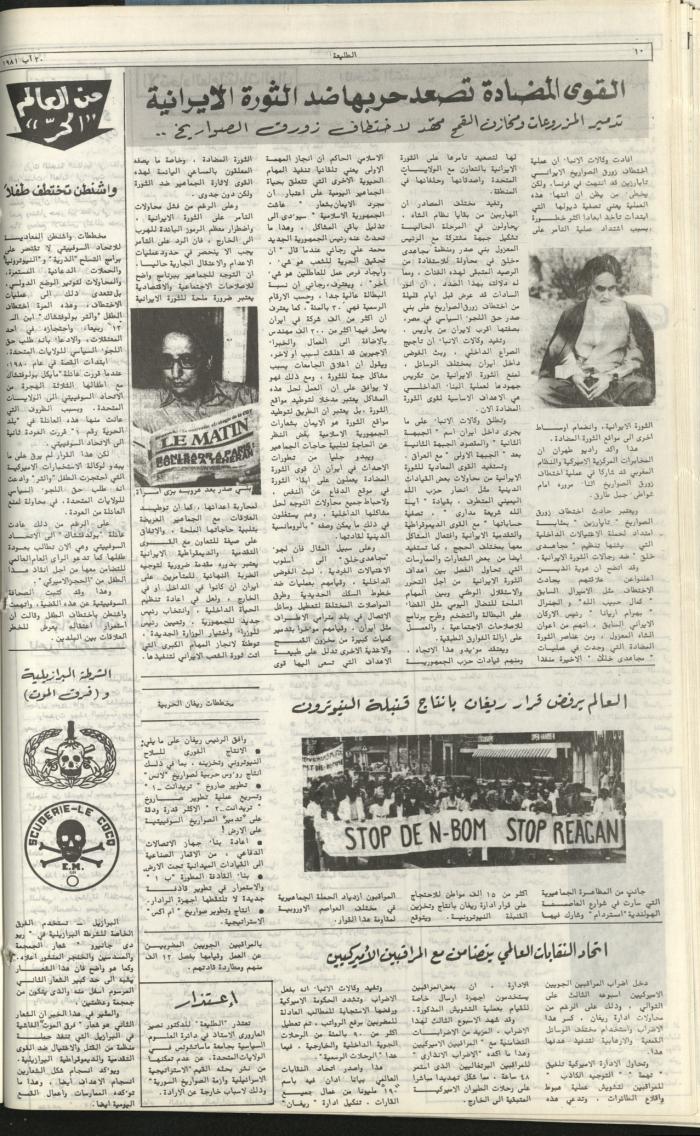 Attali'ah Newspaper, Issue No 1981, August 20 1981	