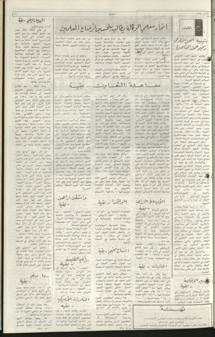 Attali'ah Newspaper, Issue No 1981, August 20 1981	