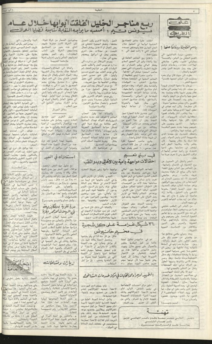 Attali'ah Newspaper, Issue No 179, August 6 1981