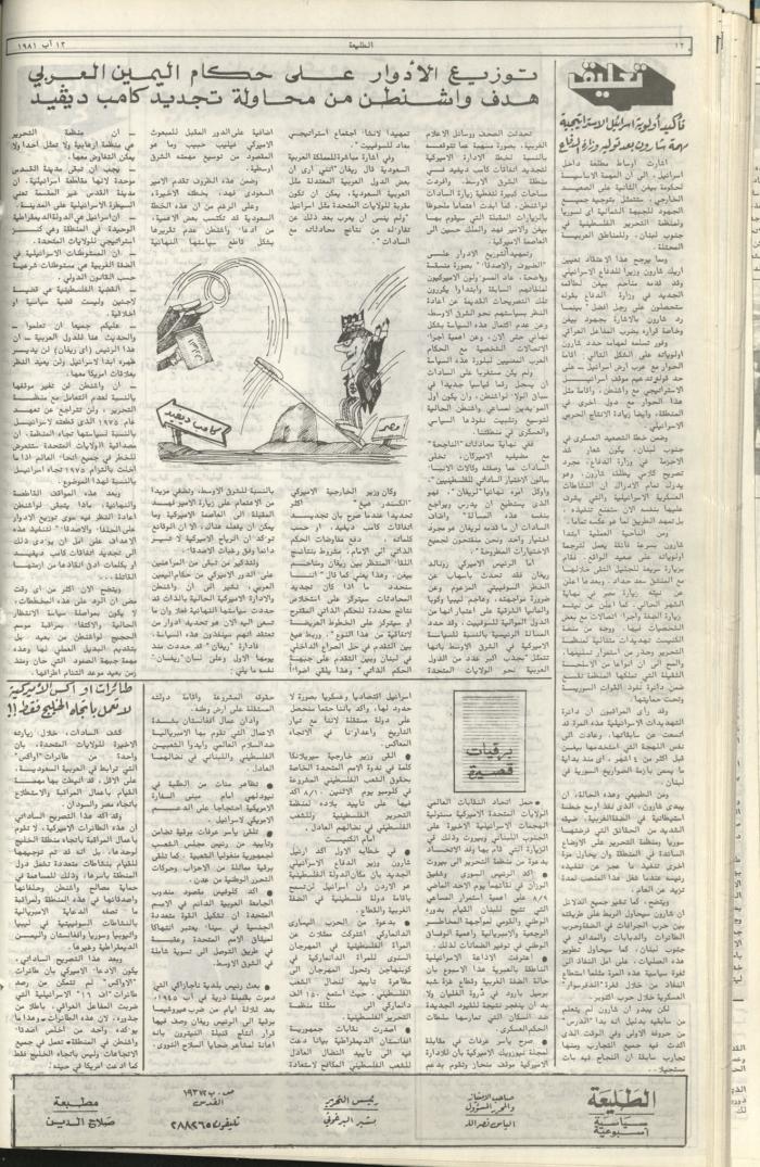 Attali'ah Newspaper, Issue No 180, August 13 1981