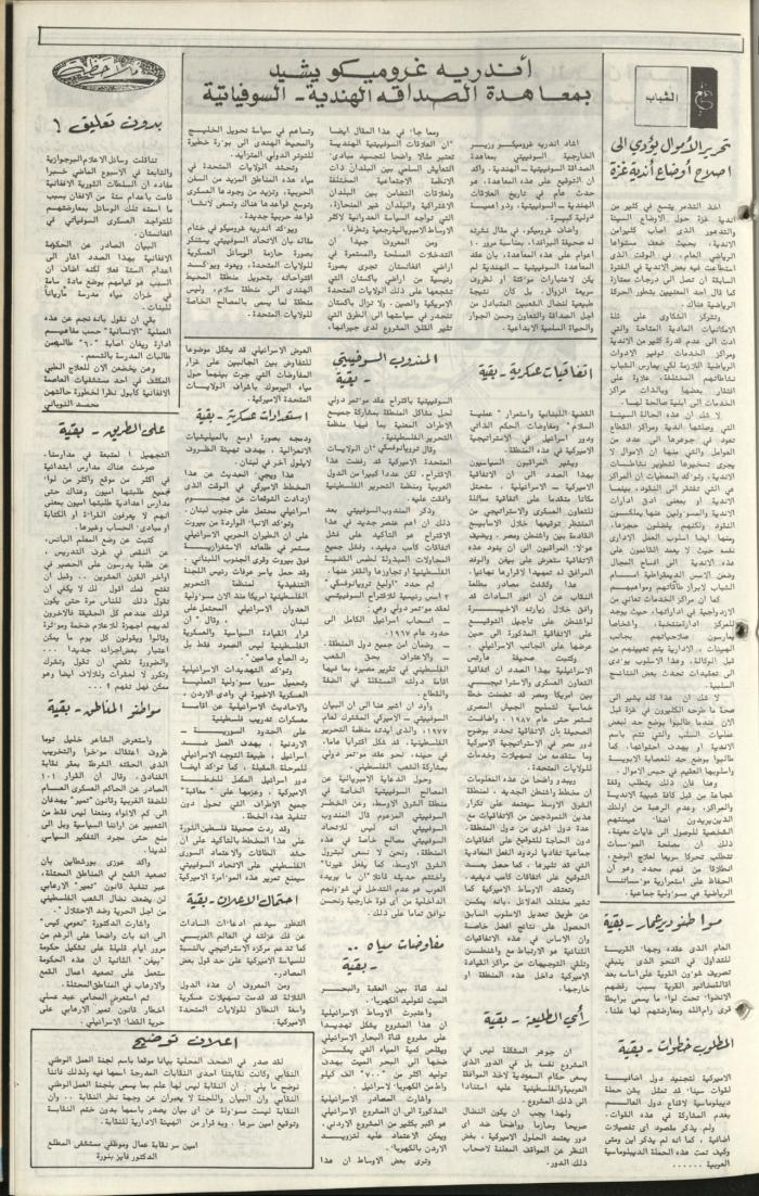 Attali'ah Newspaper, Issue No 180, August 13 1981