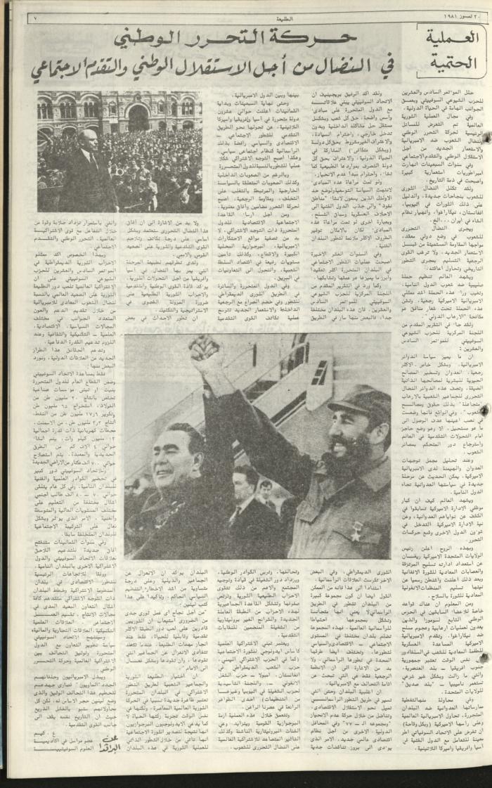 Attali'ah Newspaper, Issue No 178, July 30 1981