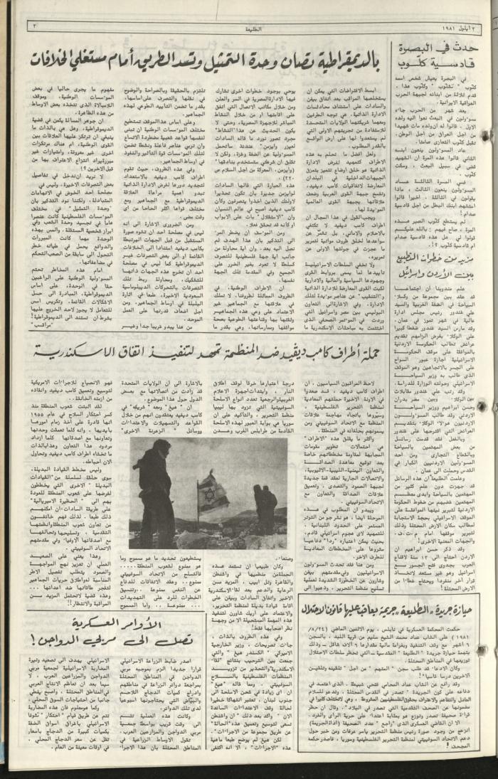 Attali'ah Newspaper, Issue No 183, September 3 1981	