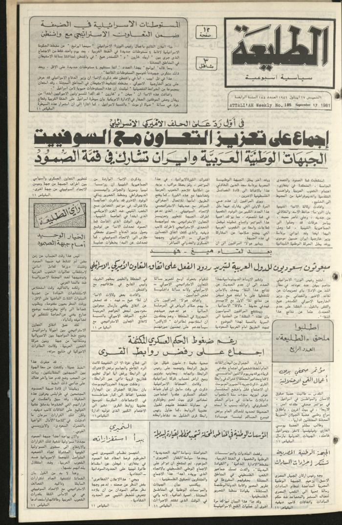 Attali'ah Newspaper, Issue No 185, September 17 1981