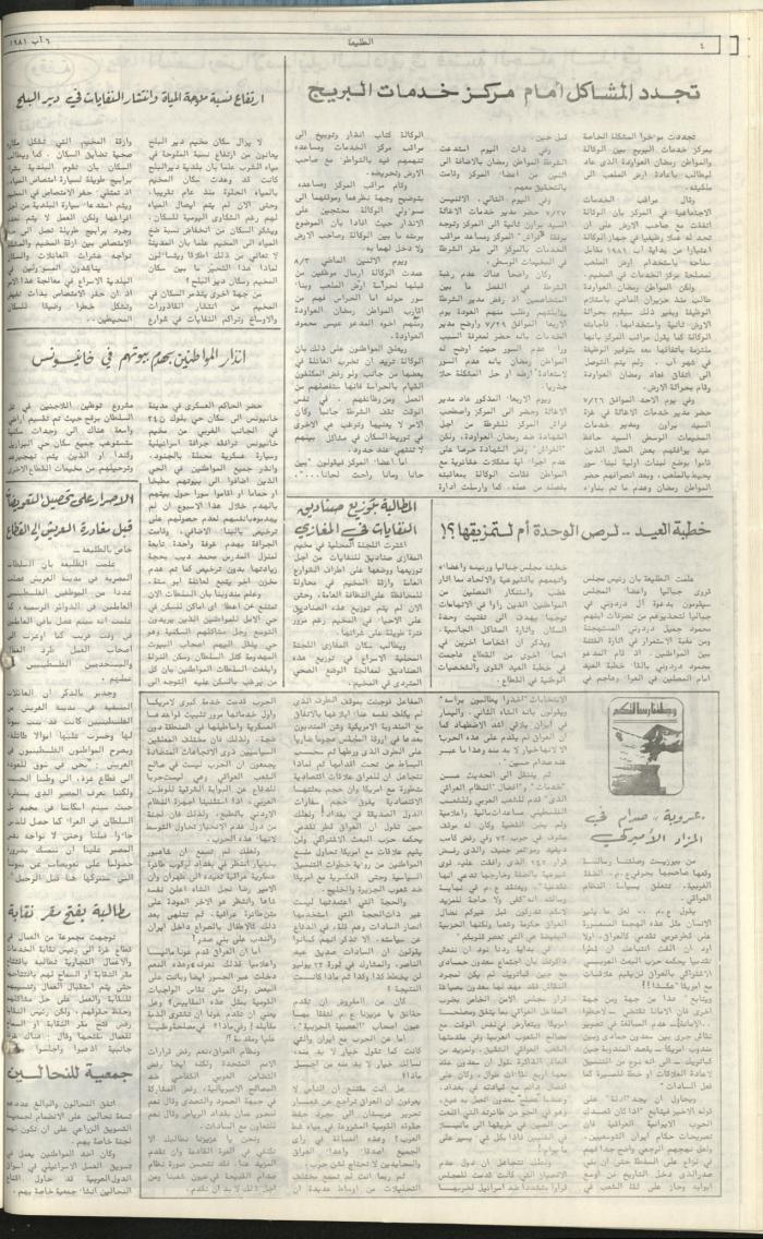Attali'ah Newspaper, Issue No 179, August 6 1981