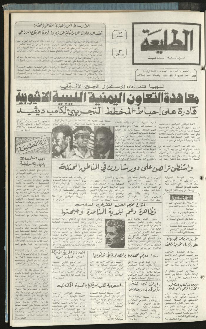 Attali'ah Newspaper, Issue No 1981, August 20 1981	