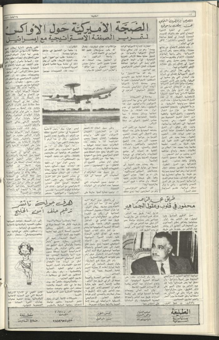 Attali'ah Newspaper, Issue No 186, September 24 1981