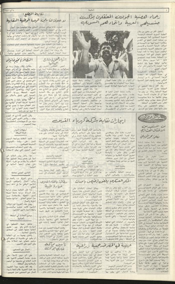 Attali'ah Newspaper, Issue No 179, August 6 1981