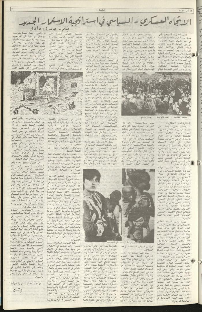 Attali'ah Newspaper, Issue No 180, August 13 1981