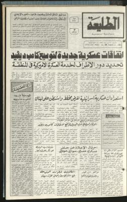 العدد مئة وثمانون من جريدة الطليعة، 13 اب 1981