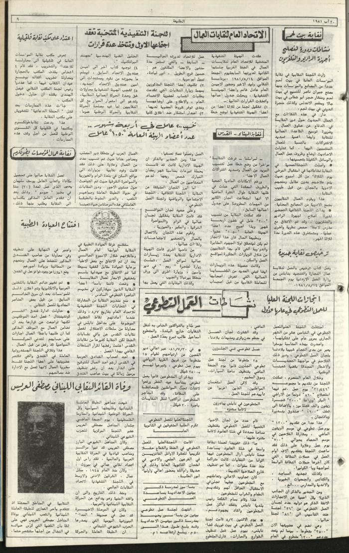 Attali'ah Newspaper, Issue No 1981, August 20 1981	