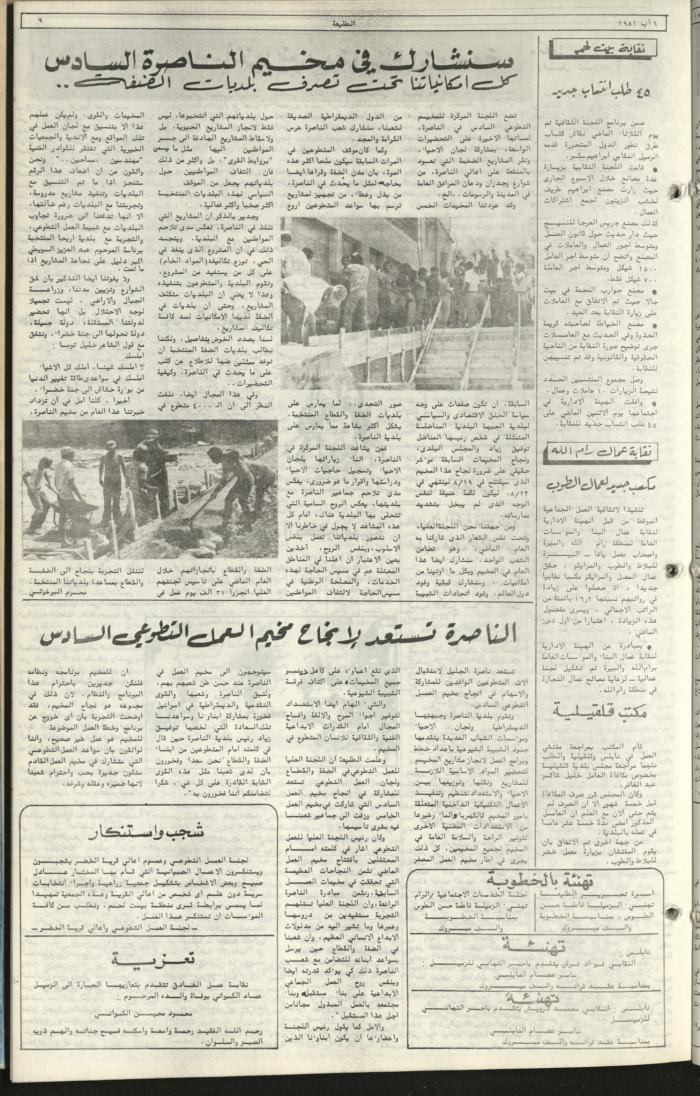 Attali'ah Newspaper, Issue No 179, August 6 1981