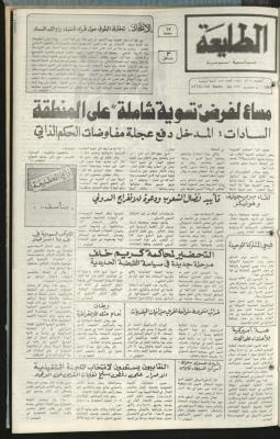 العدد مئة وتسعة وسبعون من جريدة الطليعة، 6 اب 1981.