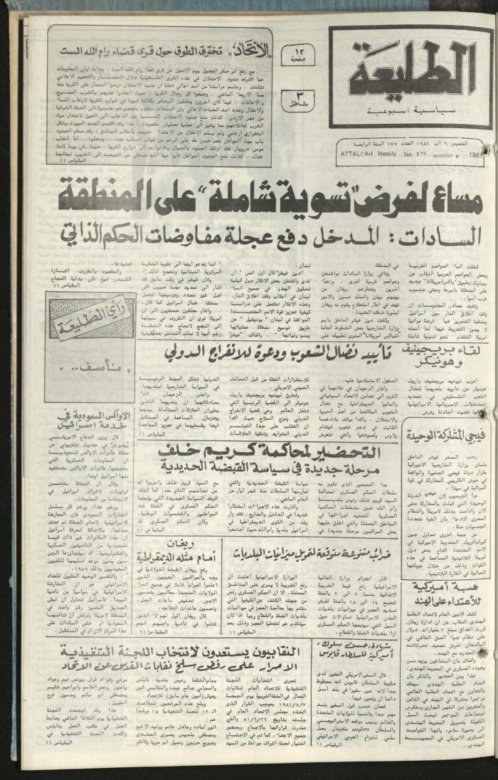 Attali'ah Newspaper, Issue No 179, August 6 1981