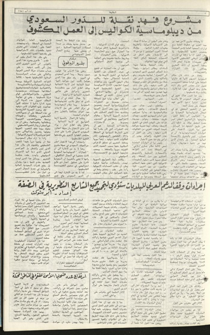 Attali'ah Newspaper, Issue No 180, August 13 1981