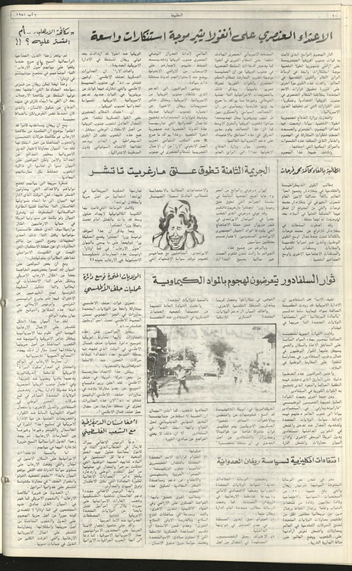 Attali'ah Newspaper, Issue No 179, August 6 1981