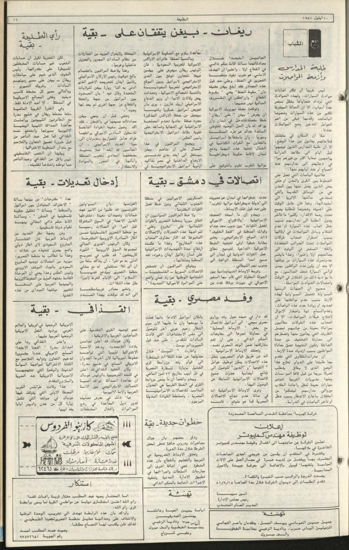 Attali'ah Newspaper, Issue No 184, September 10 1981	