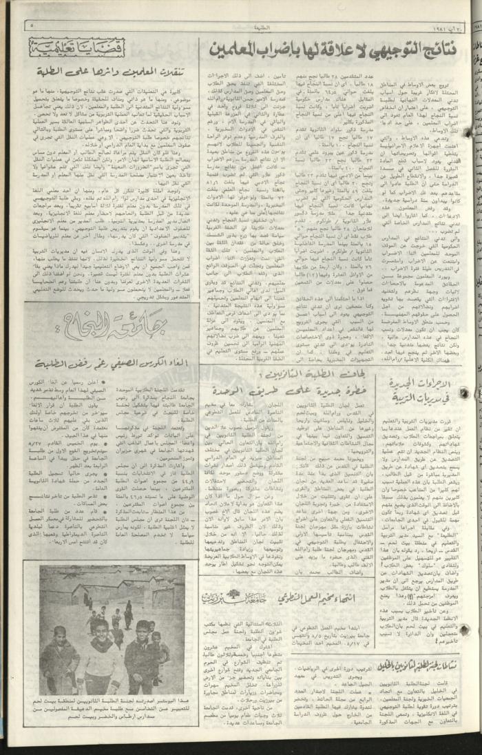 Attali'ah Newspaper, Issue No 1981, August 20 1981	