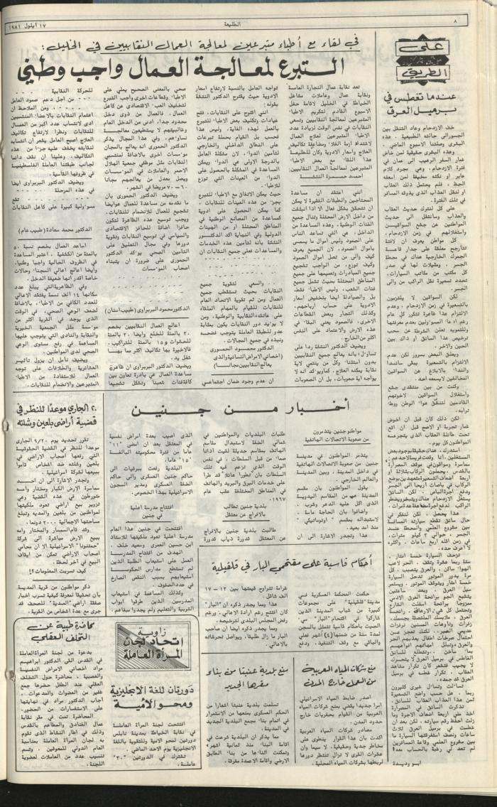Attali'ah Newspaper, Issue No 185, September 17 1981