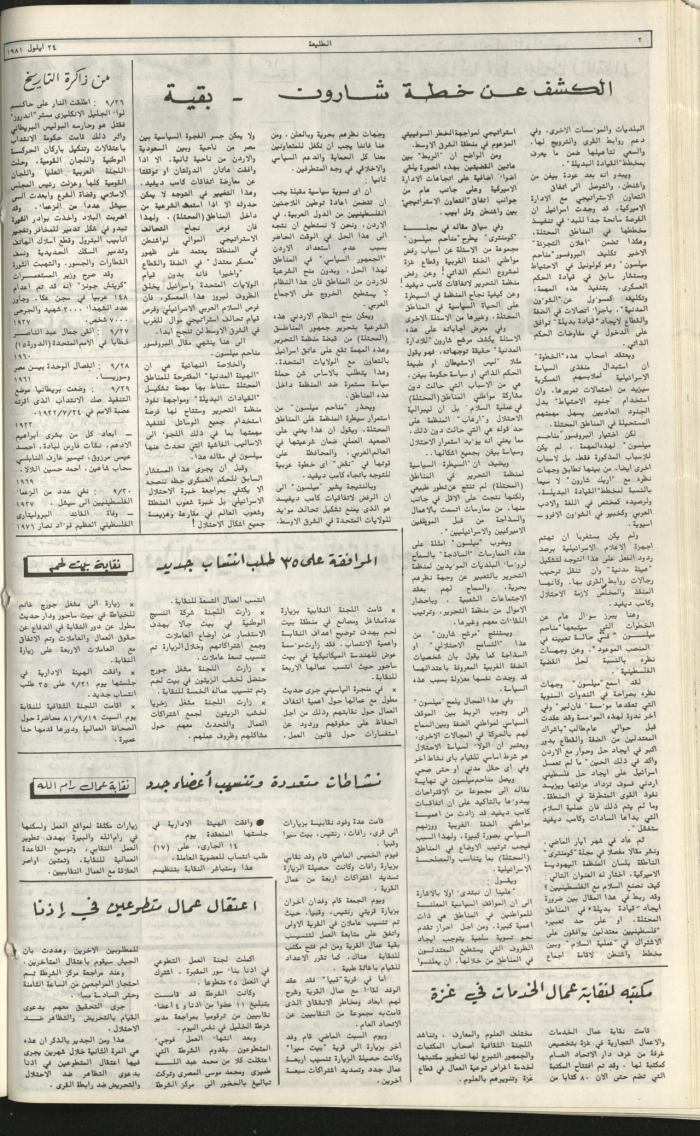 Attali'ah Newspaper, Issue No 186, September 24 1981