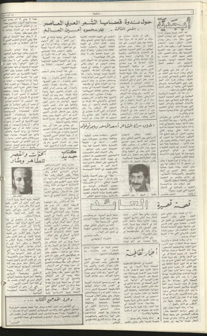 Attali'ah Newspaper, Issue No 180, August 13 1981
