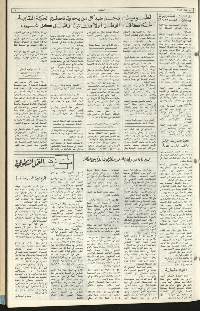 Attali'ah Newspaper, Issue No 186, September 24 1981