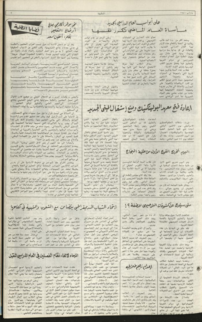 Attali'ah Newspaper, Issue No 182, August 27 1981	