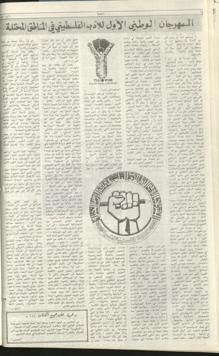 Attali'ah Newspaper, Issue No 1981, August 20 1981	